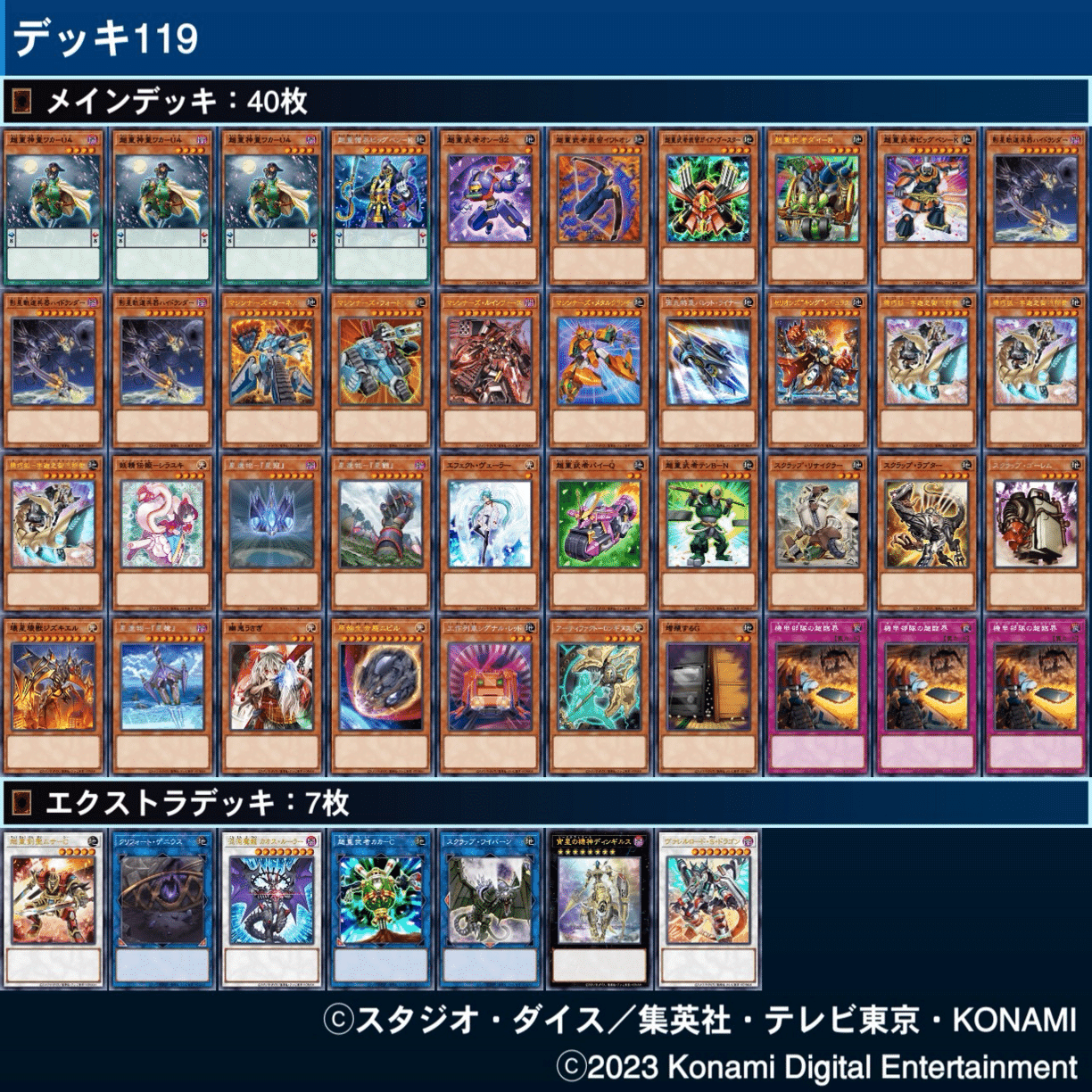 2023年に組んだデッキ備忘録（仮組含む）｜中ボス0