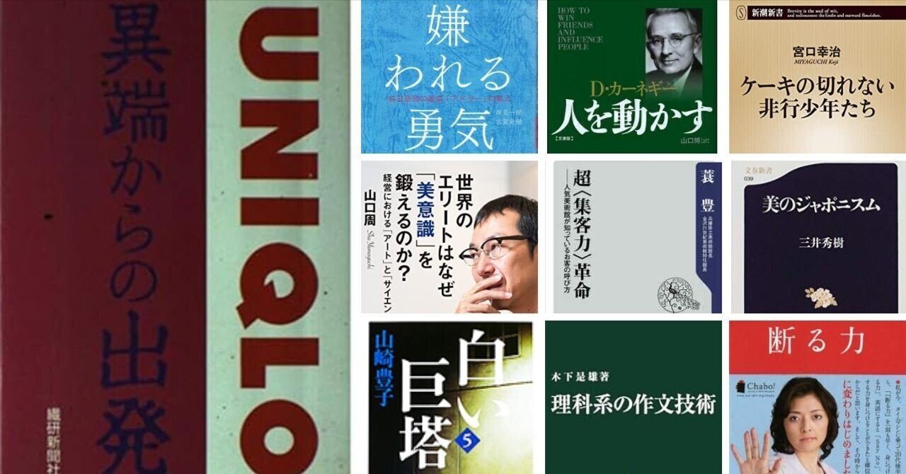 tan毎回プロ必読ページ 2023年】読んだ本ベスト20｜Naota_t