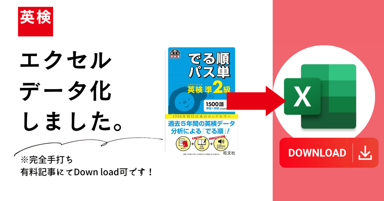 でる順パス単 英検準2級 5訂版｜とある塾の効率重視の塾講師