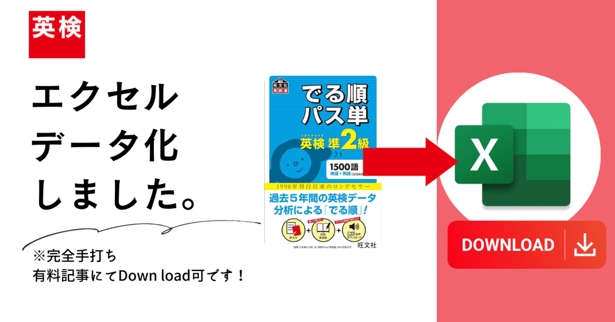 でる順パス単 英検準2級 5訂版｜とある塾の効率重視の塾講師