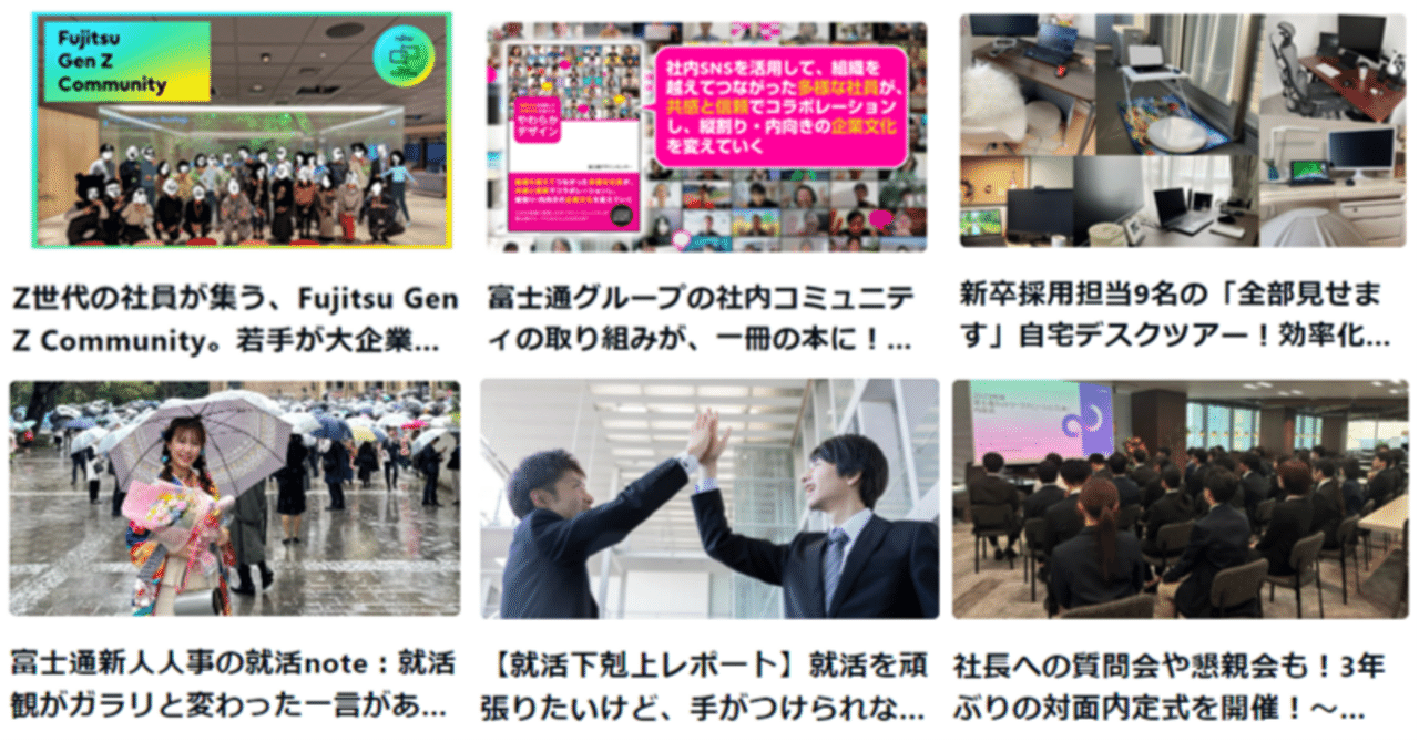 2023年総決算ベストテン！富士通グループの働き方・就活情報で、最も