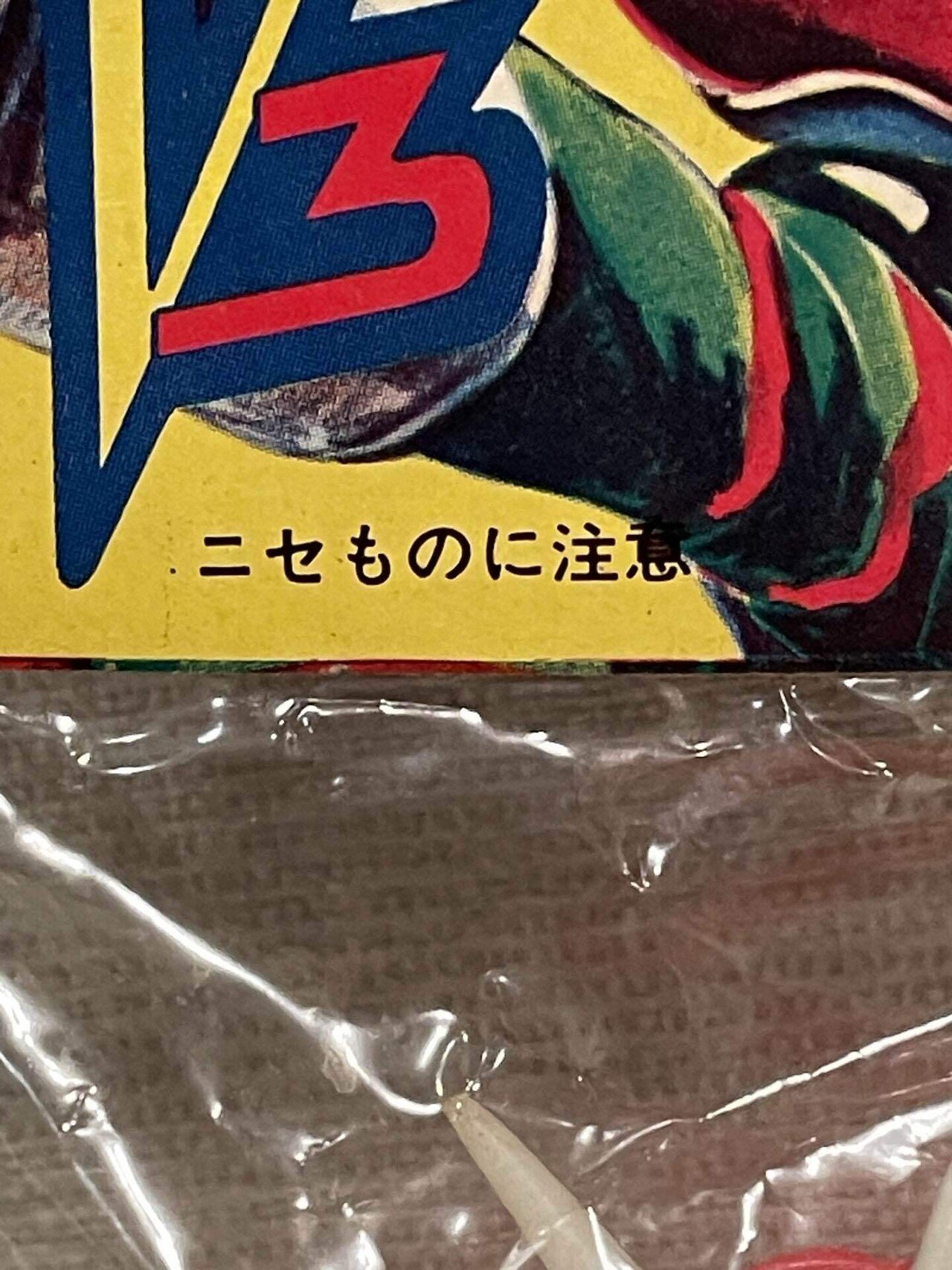 イジリー岡田の【ソフビひとり語り】仮面ライダーV3！ミニソフビ