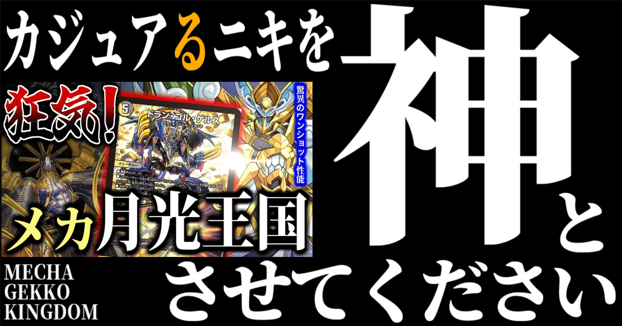 釈迦に説法】自称・月光オタクに衝撃走る！カジュアる氏制作『白黒メカ 