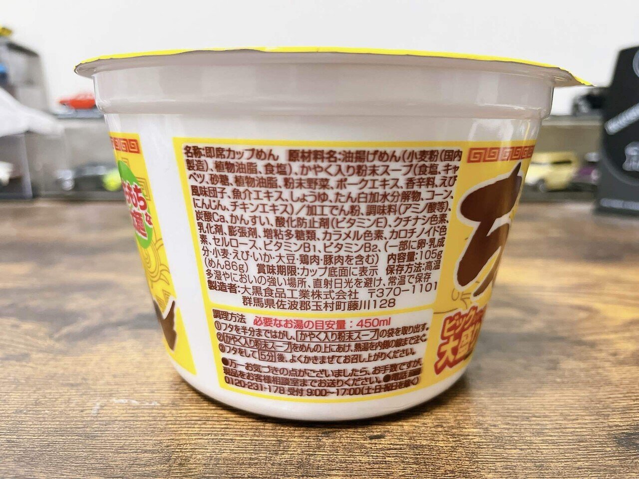 カップ麺格付け#277 マイフレンド ビッグ ちゃんぽん (大黒食品工業