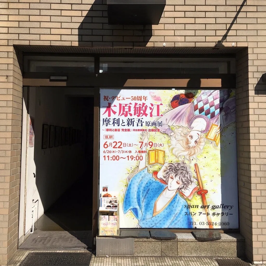 どうしたらよかった？」原画 （秋田：秋田・横手市増田まんが美術館 