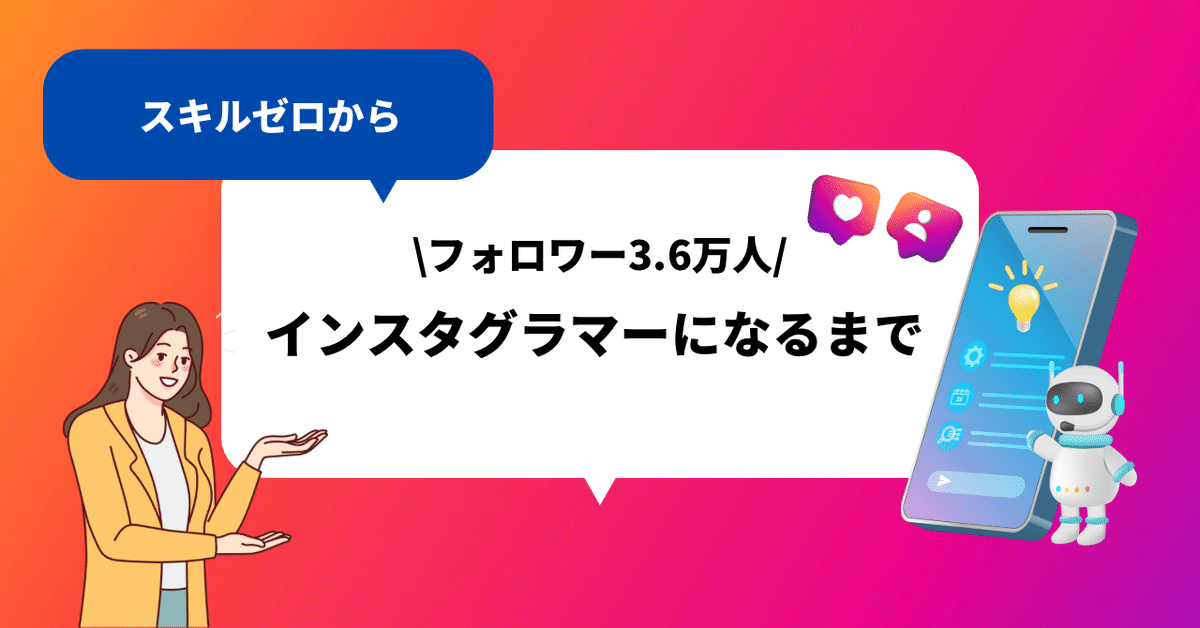 フォロワー三万人達成までの道のり｜とみちゃんの孫