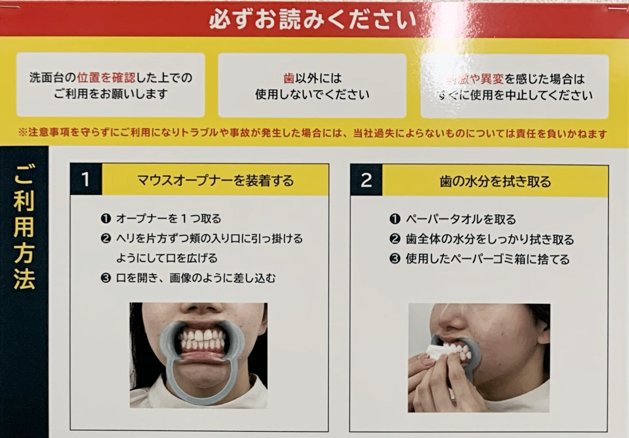 匿名配送ホワイトニング用マウスオープナー300個セット