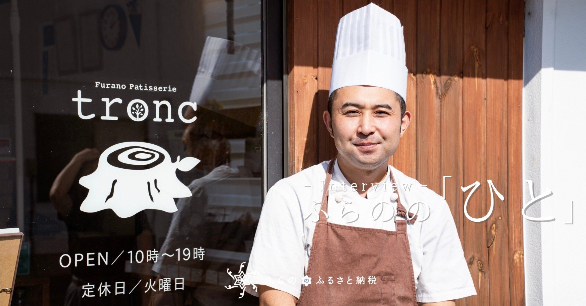 富良野土産の新定番！？かつてない食感のクッキー「きのわ」の誕生秘話