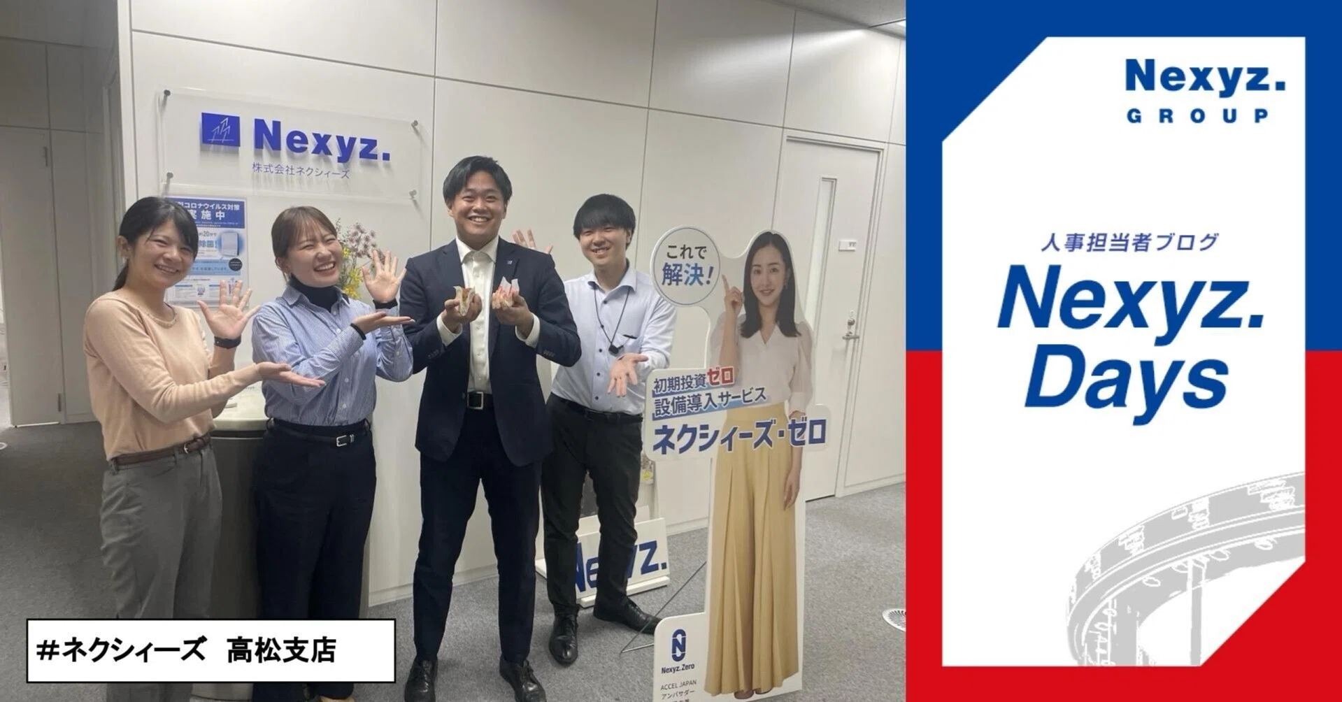 高松支店の魅力をご紹介！！】メンバー同士の中の良さが魅力の一つ