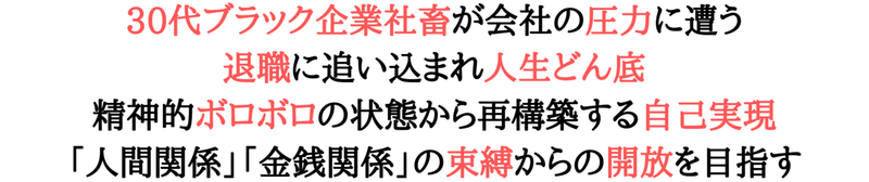 30代どん底から人生やり直す 今山 善樹 Note