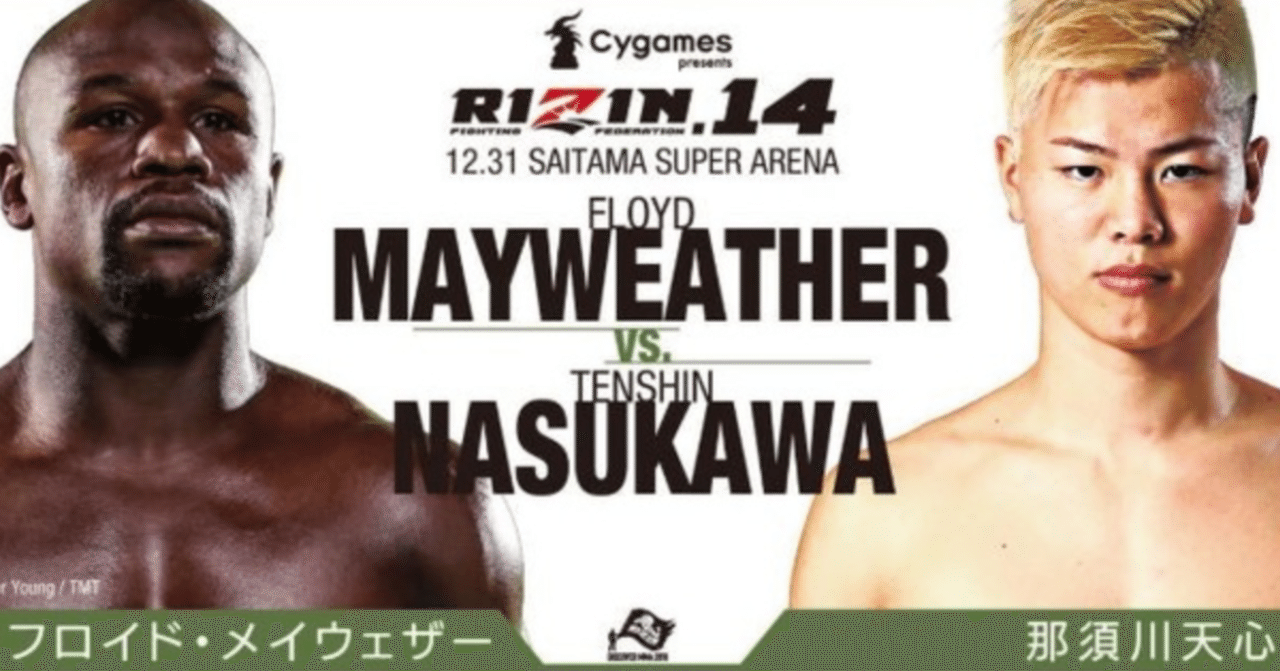 勝負とは】 『しくじり先生 那須川天心 世界一のボクサーメイ