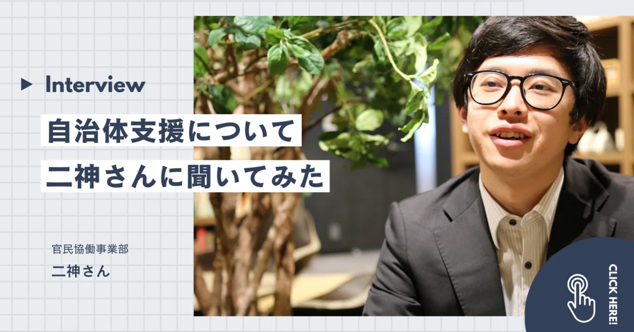 自治体支援について二神さんに聞いてみた！｜株式会社 鎌倉新書【終活