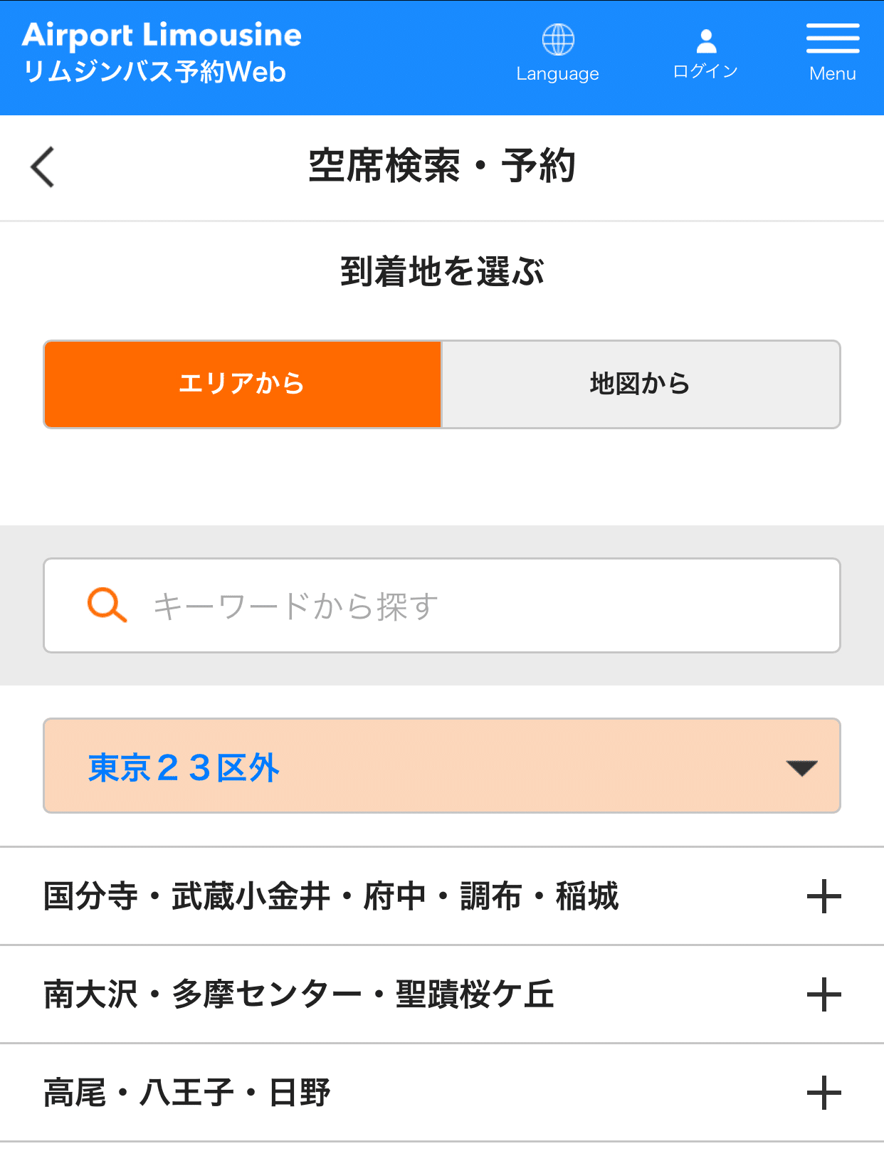 多摩 センター 羽田 空港 バス 時刻 ストア 表