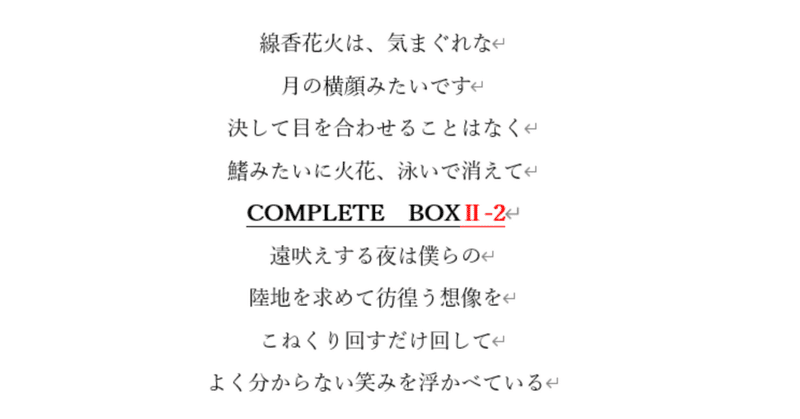 COMPLETE BOX Ⅱ-2