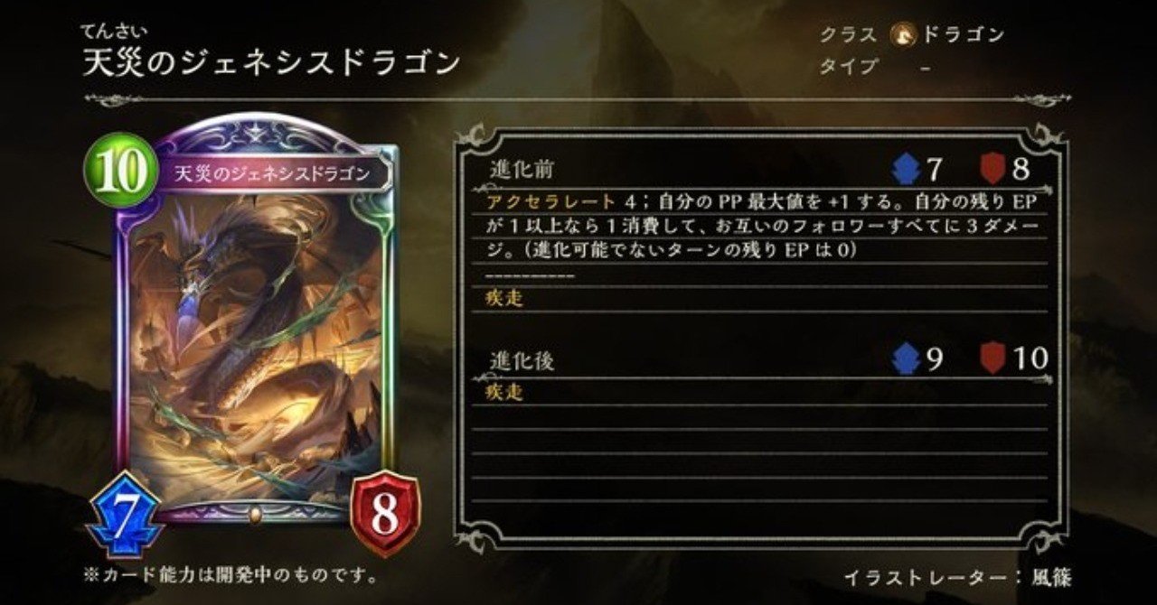 シャドウバースrog新カード紹介 その８ Schelu Note