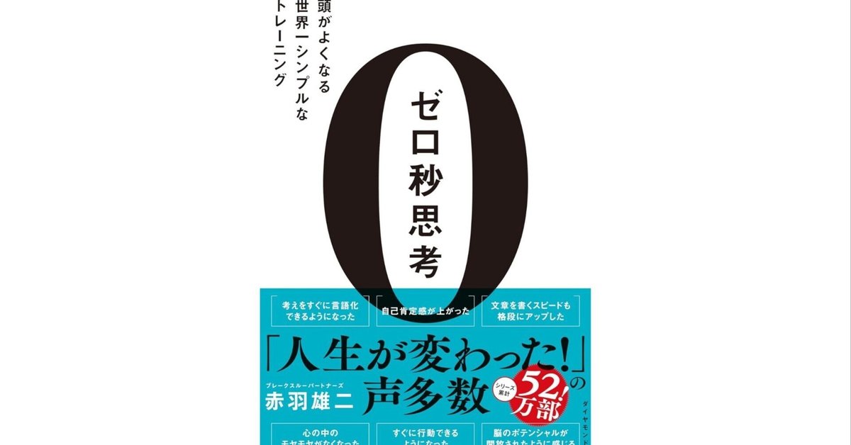 本解説】０秒思考｜エムハヤ