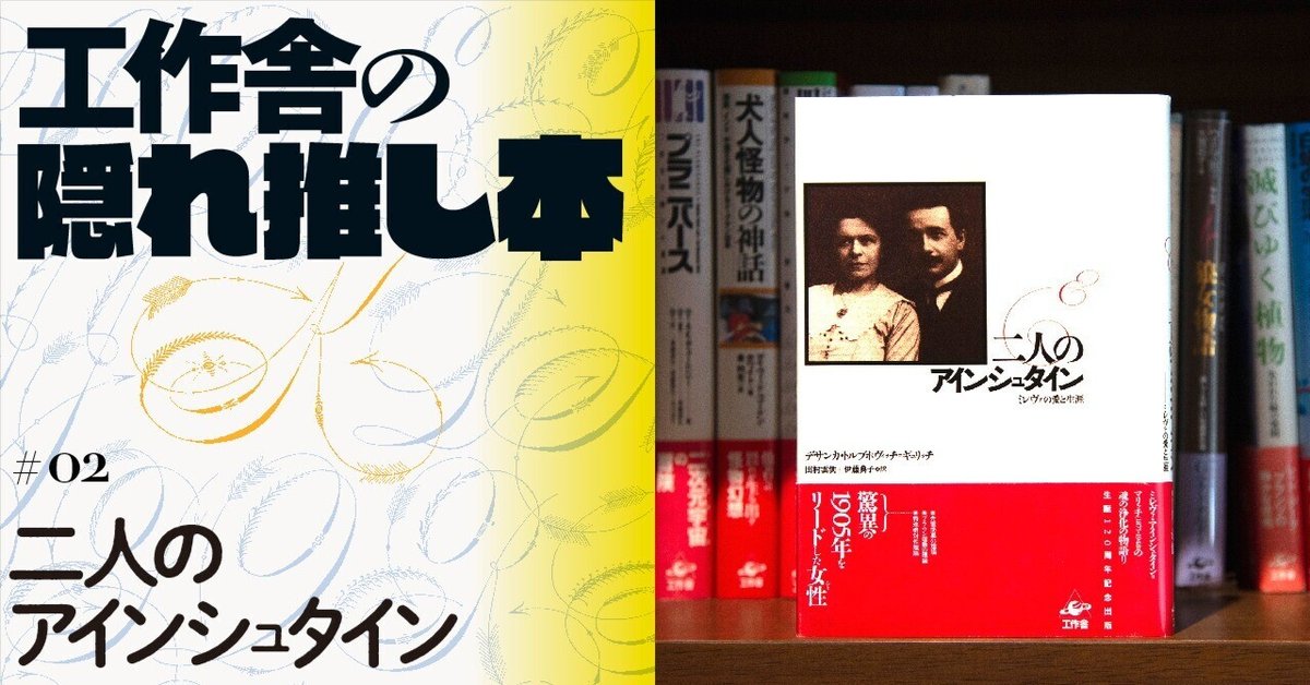 アインシュタインを発見した日 中原夏夫 アインシュタインを発見した日 中原夏夫