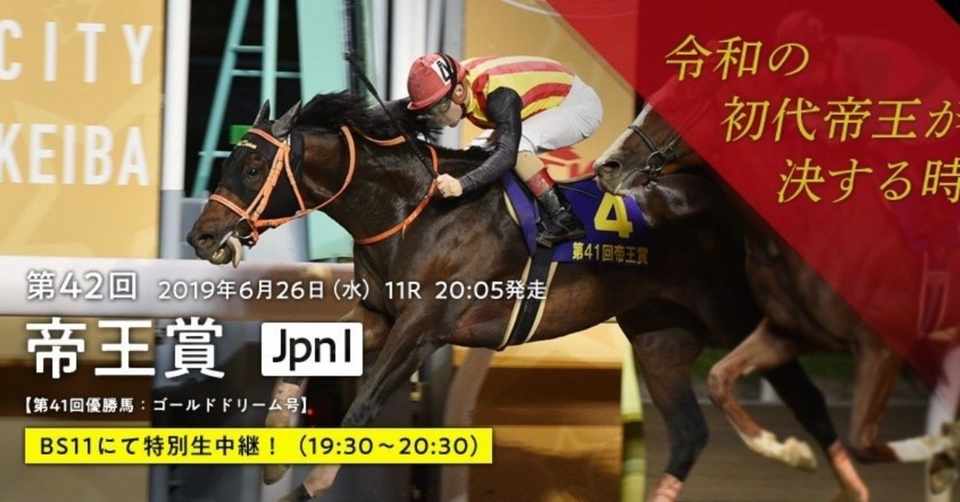 2020年6月26日 金 園田競馬 1r 6r 予想 ジン Sp Note