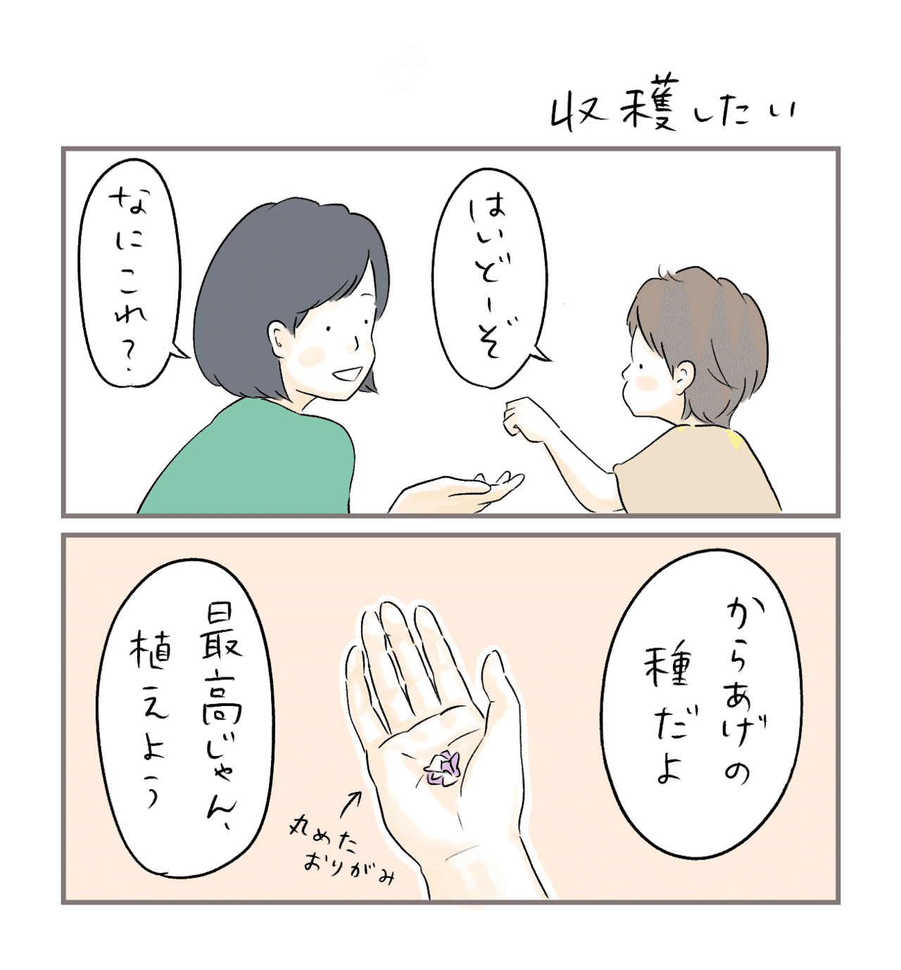 2コマ漫画描いてみた ニシハラハコ Note