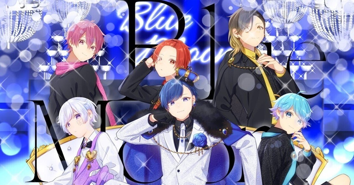 いれいすオリ曲考察「Blue Moon」｜渡羽🎲