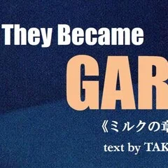 第1回〔全20回（予定） 〕】How They Became GARO―“ガロ”以前の“ガロ