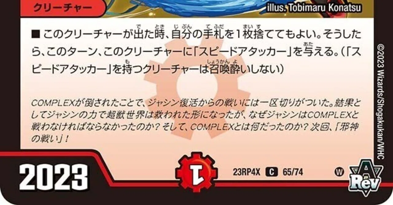 2023年総括【デュエマ篇】｜たけじょー