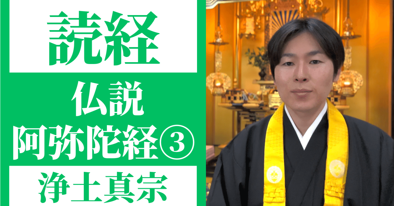 読経】仏説阿弥陀経➂/浄土真宗本願寺派【一緒にとなえましょう 読経】仏説阿弥陀経➂/浄土真宗本願寺派【一緒にとなえましょう