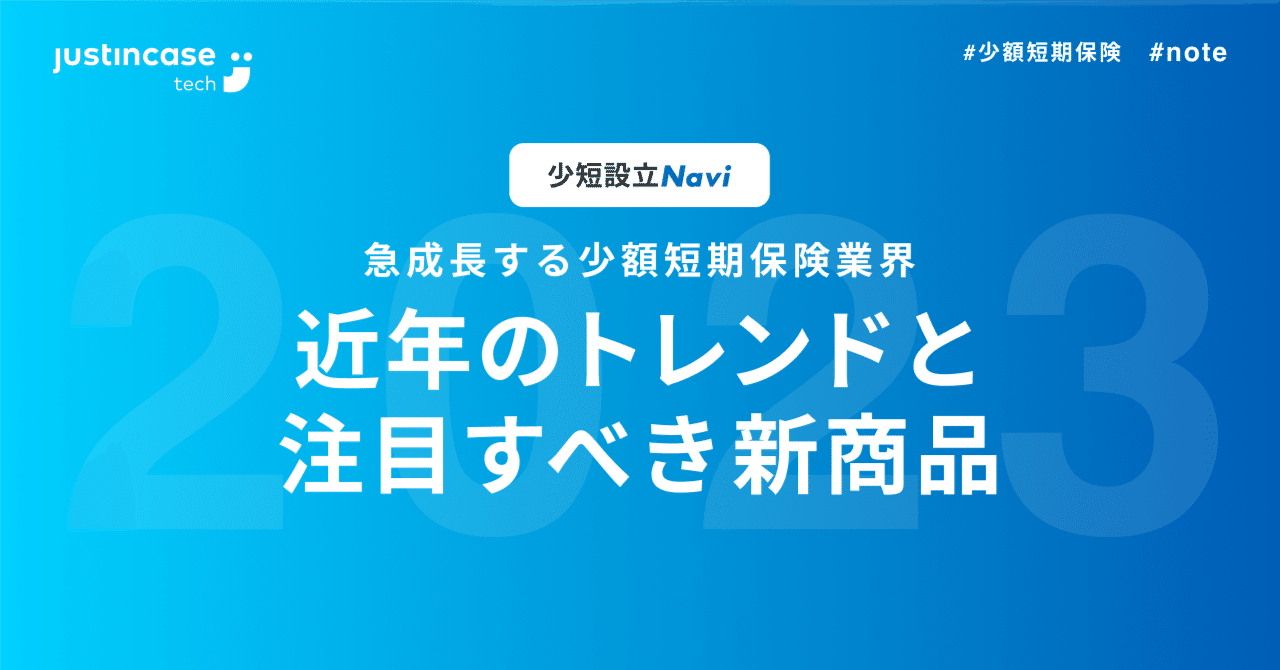 主要共済と少額短期保険 少額短期保険各社の販売チャネル・基準を掲載 平成２１年度版 /新日本保険新聞社（大型本） FinatextのSaaS型デジタル保険システム「Inspire」を活用し