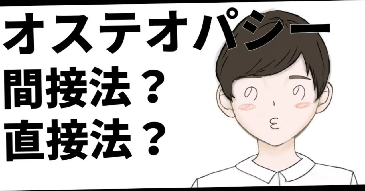 オステオパシー手技の分類｜まと