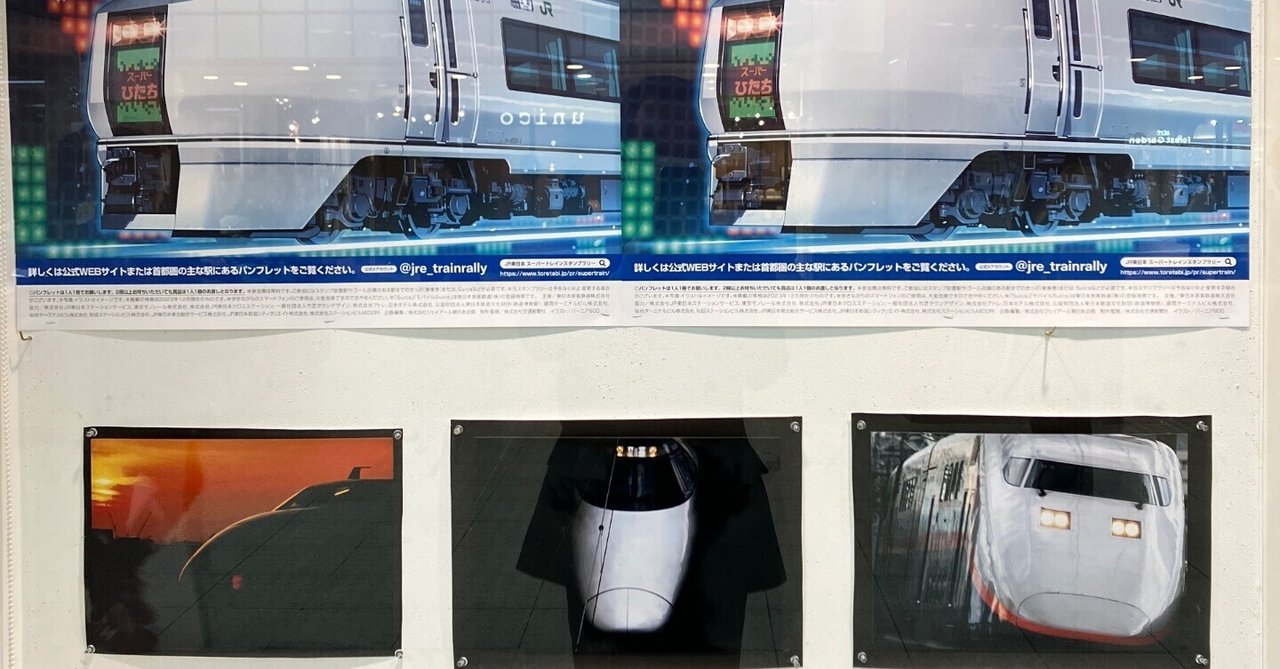 鉄道時刻表とポストカードセット　トレインスタンプラリー JR東日本 トレインスタンプラリー ー鉄路を駆ける栄光の車両