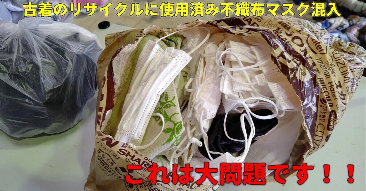 ?マスクは布、不織布、使用済み、新品未使用を問わずリサイクル?出来 