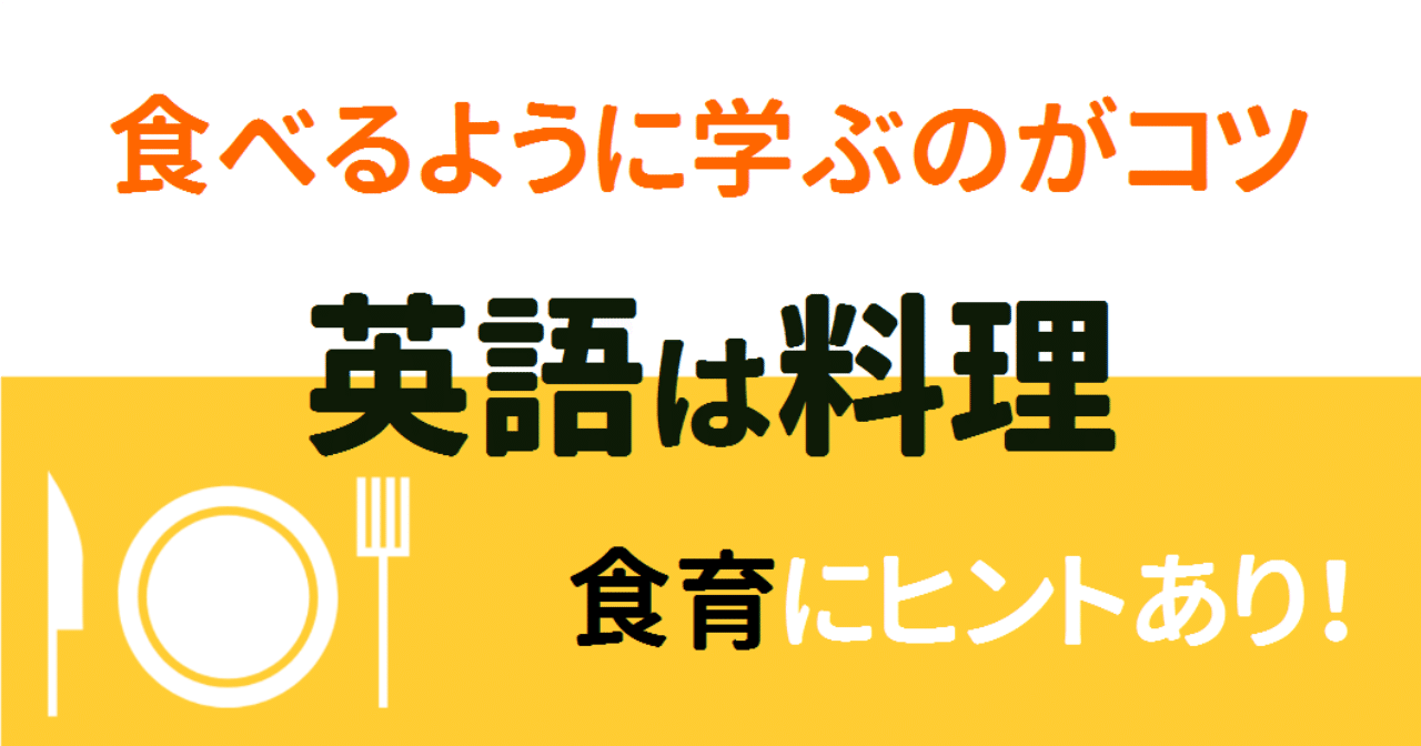 英語とは料理 訪れた国のごはんを食べるたび 数 ずつ その国の人になっていく 式の学習法 ゆう 語学の裏設定 Note