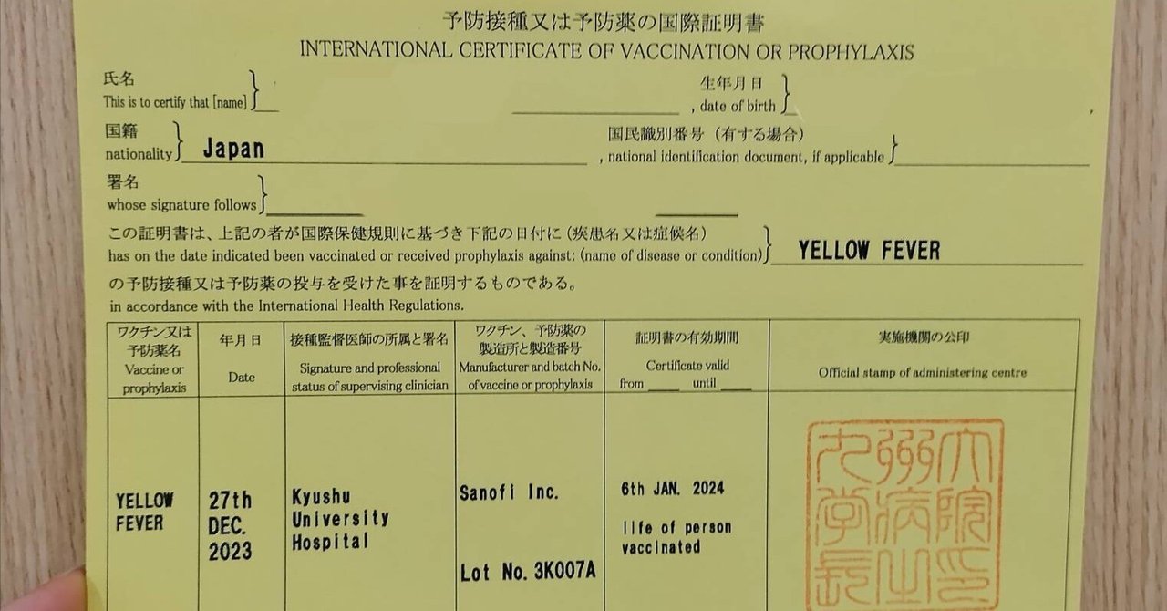 黄熱病ワクチンとは何ですか?