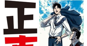 正直不動産 9巻 【ネタバレありマンガ感想文】 ヒーローと凡人の