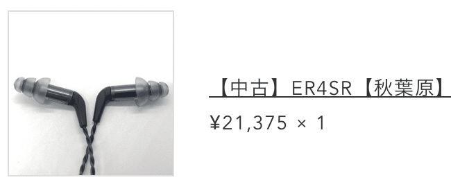 Etymotic ER4SR✨️美品✨️使用1時間 付属完備 2025年8月購入