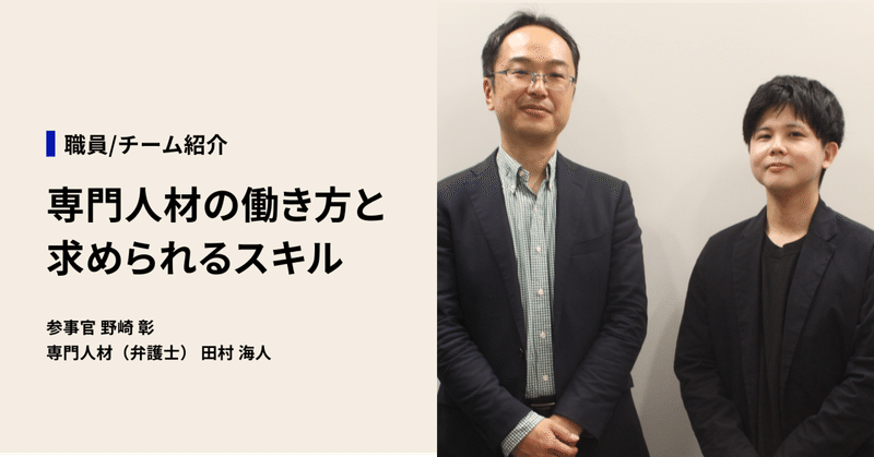 弁護士も活躍するデジタル庁。専門人材の働き方と求められるスキル