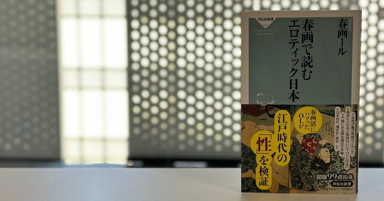 春画 
