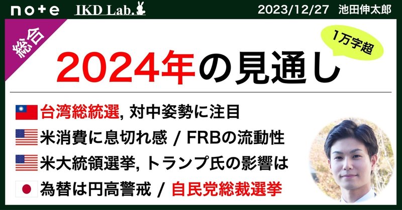 2024年の見通し