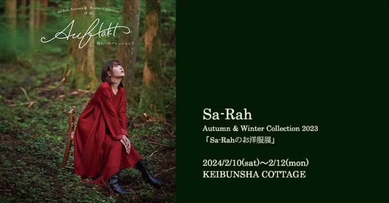 2月10日-12日｜Sa-Rah Autumn & Winter Collection 2023「Sa-Rahのお