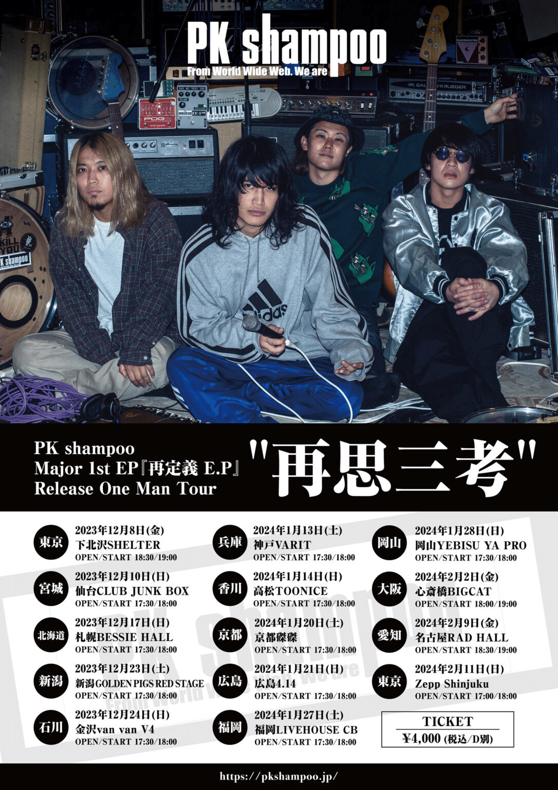 トラッシュノイズ PUNK