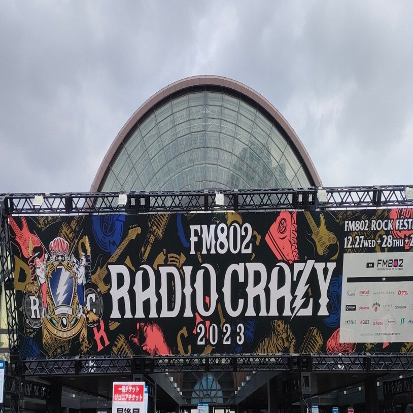FM802 ROCK FESTIVAL RADIO CRAZY 2023の日記｜K