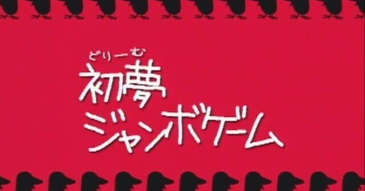 アニメ キョロちゃん27話 初夢ジャンボゲーム｜テツガク肯定