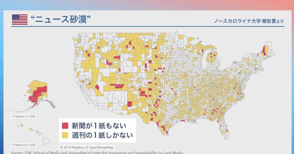 進む新聞離れ アメリカで広がる ニュース砂漠 News23 スタッフノート Note