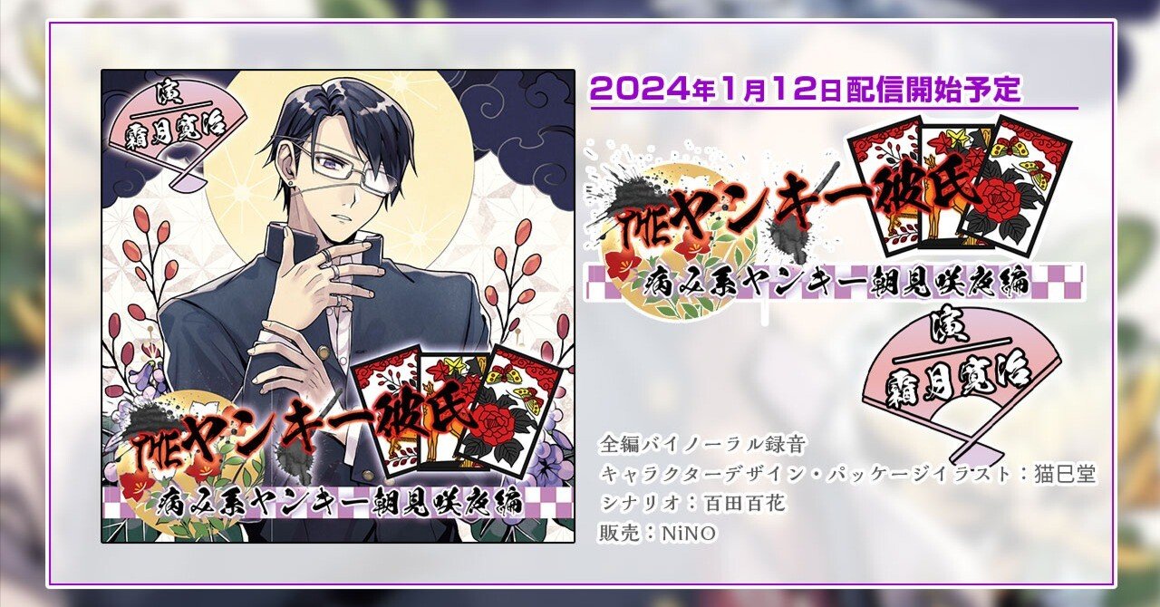 CV：霜月寛治「THEヤンキー彼氏 病み系ヤンキー朝見咲夜編」サンプル