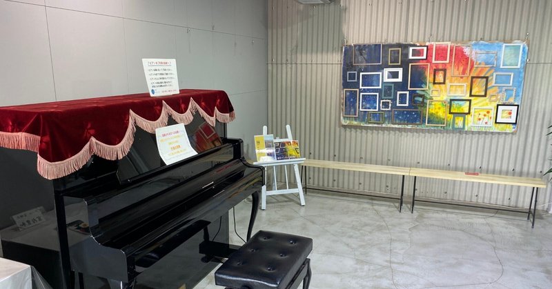 【ストリートピアノ】銚子の２台のピアノを求めて