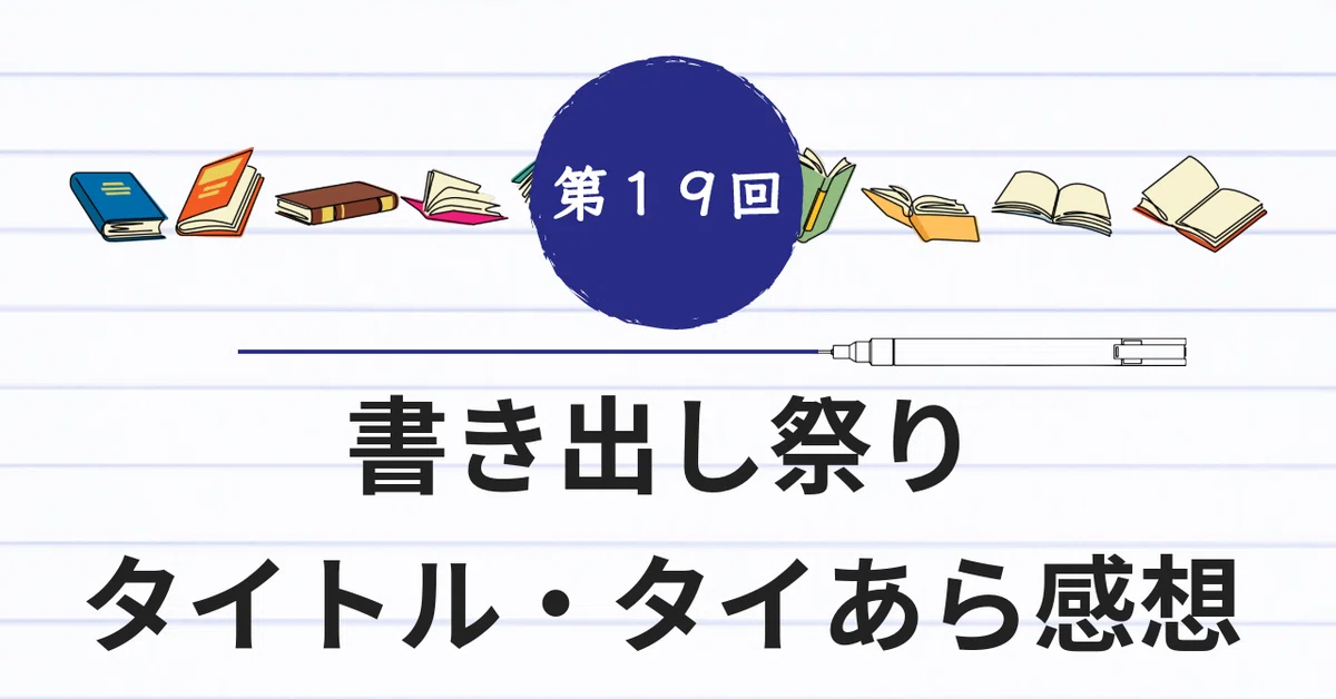 見出し画像