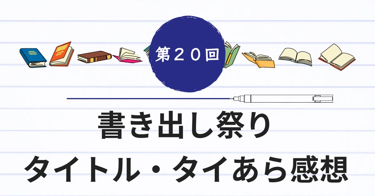 見出し画像