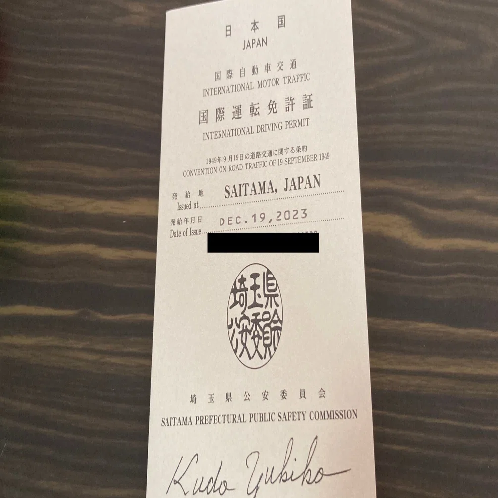 パスポート以外の身分証明書としても。国外運転免許証を知っていますか
