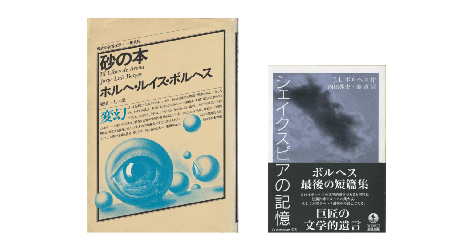 ボルヘス『シェイクスピアの記憶』｜KAZE