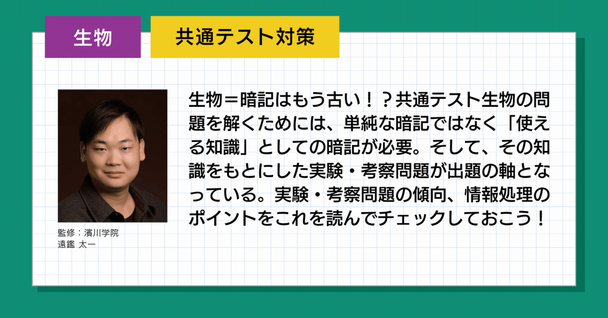 生物攻略実験考察編東進